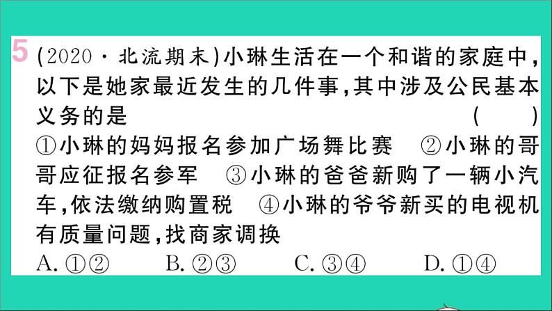 政治人教版八年级下册同步教学课件第2单元理解权利义务第4课公民义务第2框依法履行义务作业第6页