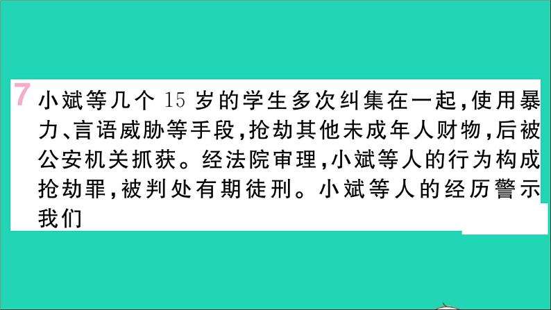 政治人教版八年级下册同步教学课件第2单元理解权利义务第4课公民义务第2框依法履行义务作业第8页