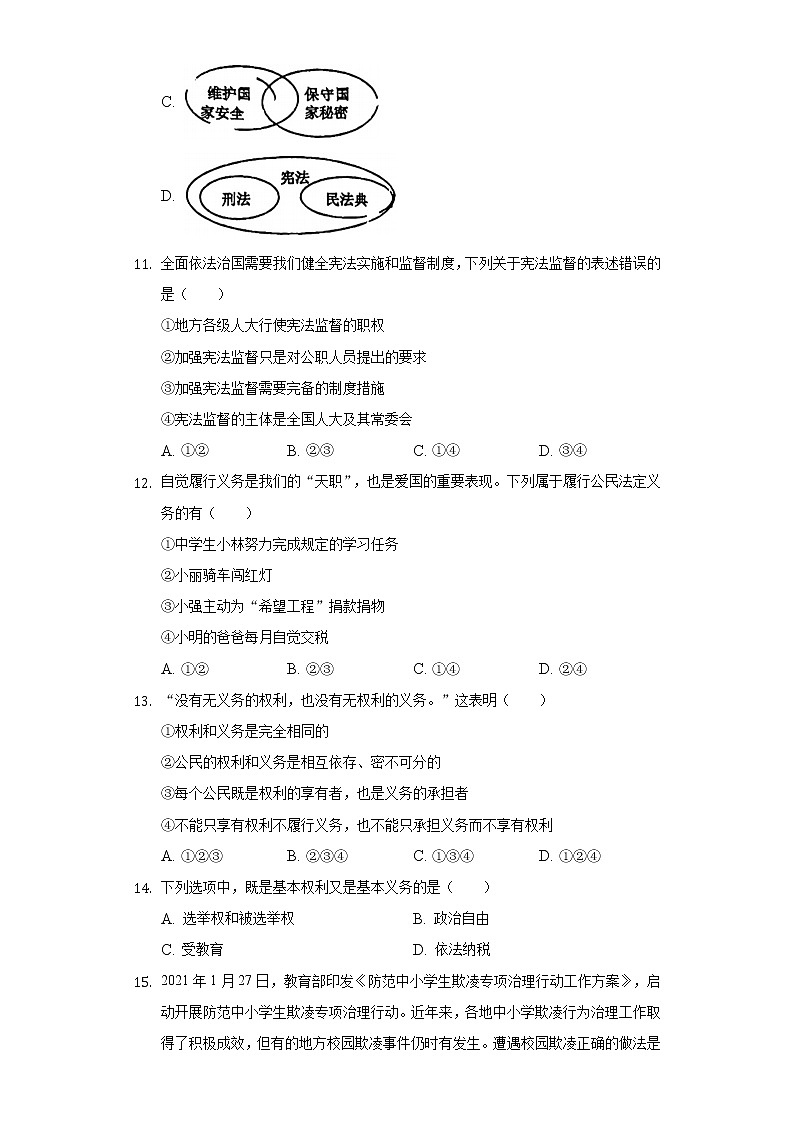 2021-2022学年江苏省无锡市新吴区侨谊实验中学八年级（下）期末道德与法治试卷（含解析）03
