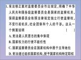 政治人教版八年级下册同步教学课件第1单元坚持宪法至上第1课维护宪法权威第2课时治国安邦的总章程作业