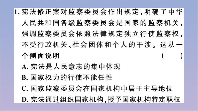 政治人教版八年级下册同步教学课件第1单元坚持宪法至上第1课维护宪法权威第2课时治国安邦的总章程作业第3页