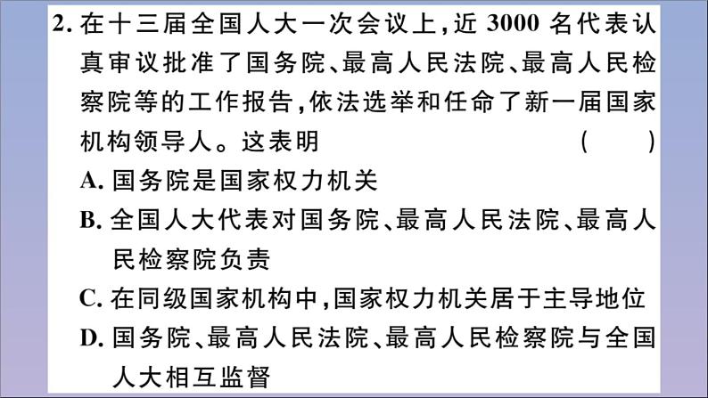 政治人教版八年级下册同步教学课件第1单元坚持宪法至上第1课维护宪法权威第2课时治国安邦的总章程作业第4页