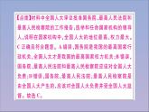 政治人教版八年级下册同步教学课件第1单元坚持宪法至上第1课维护宪法权威第2课时治国安邦的总章程作业