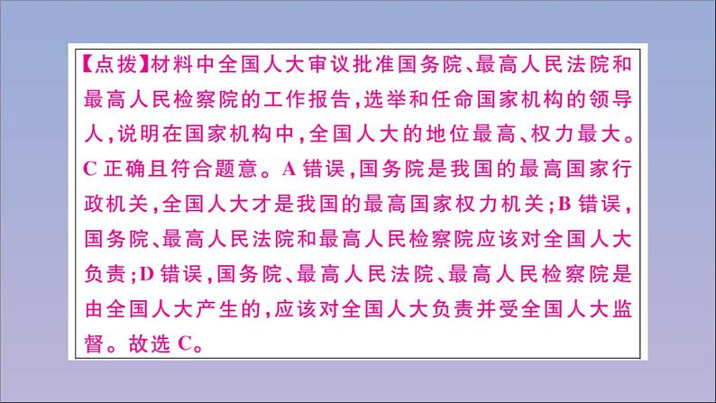 政治人教版八年级下册同步教学课件第1单元坚持宪法至上第1课维护宪法权威第2课时治国安邦的总章程作业第5页