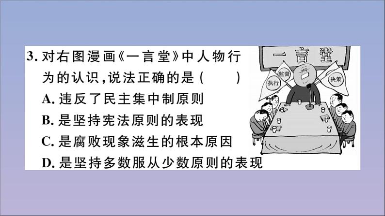 政治人教版八年级下册同步教学课件第1单元坚持宪法至上第1课维护宪法权威第2课时治国安邦的总章程作业第6页