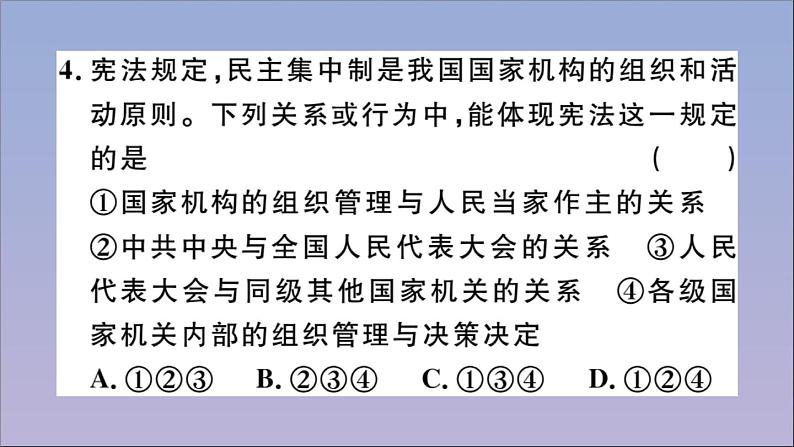 政治人教版八年级下册同步教学课件第1单元坚持宪法至上第1课维护宪法权威第2课时治国安邦的总章程作业第7页