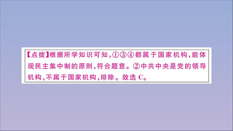 政治人教版八年级下册同步教学课件第1单元坚持宪法至上第1课维护宪法权威第2课时治国安邦的总章程作业第8页