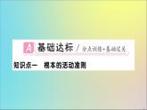 政治人教版八年级下册同步教学课件第1单元坚持宪法至上第2课保障宪法实施第1课时坚持依宪治国作业