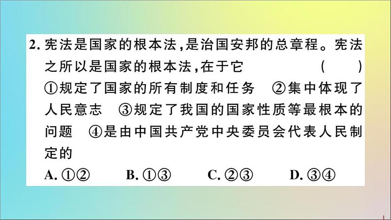 政治人教版八年级下册同步教学课件第1单元坚持宪法至上第2课保障宪法实施第1课时坚持依宪治国作业第4页