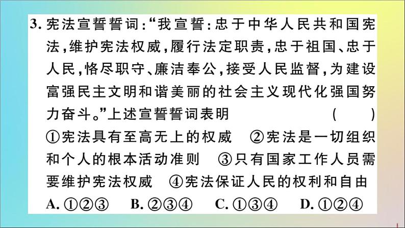 政治人教版八年级下册同步教学课件第1单元坚持宪法至上第2课保障宪法实施第1课时坚持依宪治国作业第5页