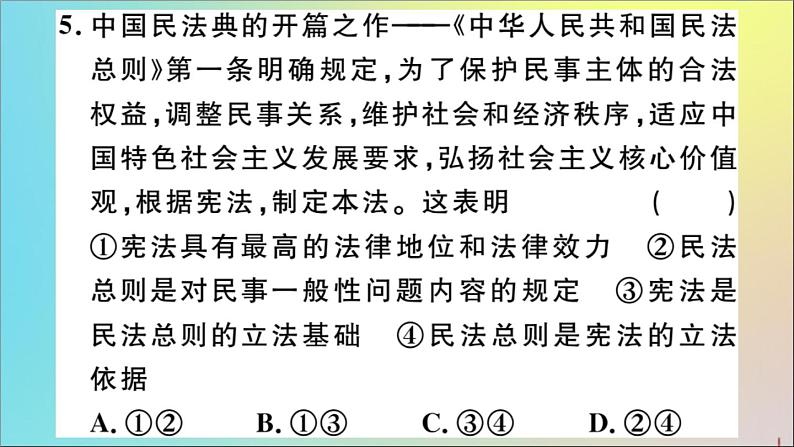 政治人教版八年级下册同步教学课件第1单元坚持宪法至上第2课保障宪法实施第1课时坚持依宪治国作业第7页