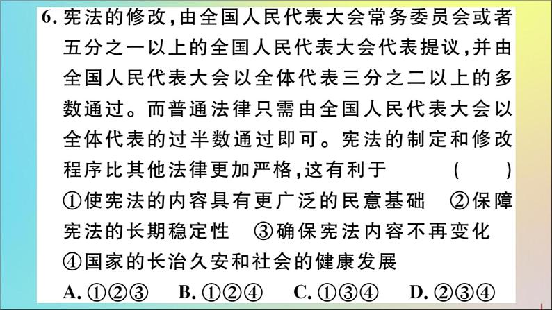 政治人教版八年级下册同步教学课件第1单元坚持宪法至上第2课保障宪法实施第1课时坚持依宪治国作业第8页