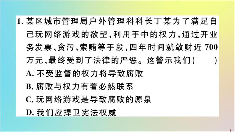 政治人教版八年级下册同步教学课件第1单元坚持宪法至上第2课保障宪法实施第2课时加强宪法监督作业03