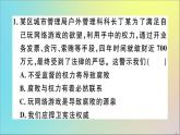 政治人教版八年级下册同步教学课件第1单元坚持宪法至上第2课保障宪法实施第2课时加强宪法监督作业