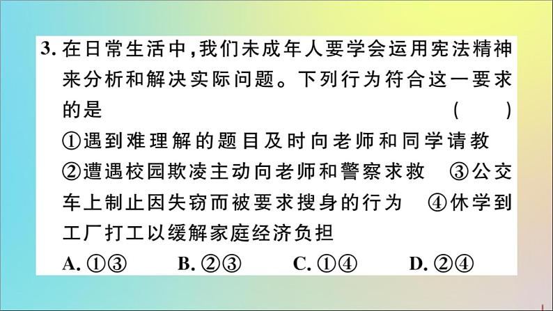 政治人教版八年级下册同步教学课件第1单元坚持宪法至上第2课保障宪法实施第2课时加强宪法监督作业06