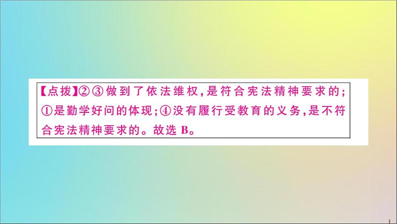 政治人教版八年级下册同步教学课件第1单元坚持宪法至上第2课保障宪法实施第2课时加强宪法监督作业07