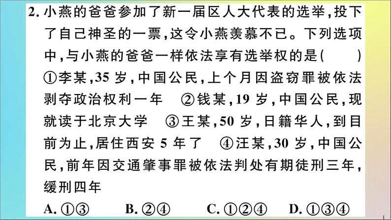 政治人教版八年级下册同步教学课件第2单元理解权利义务第3课公民权利第1课时公民基本权利作业04