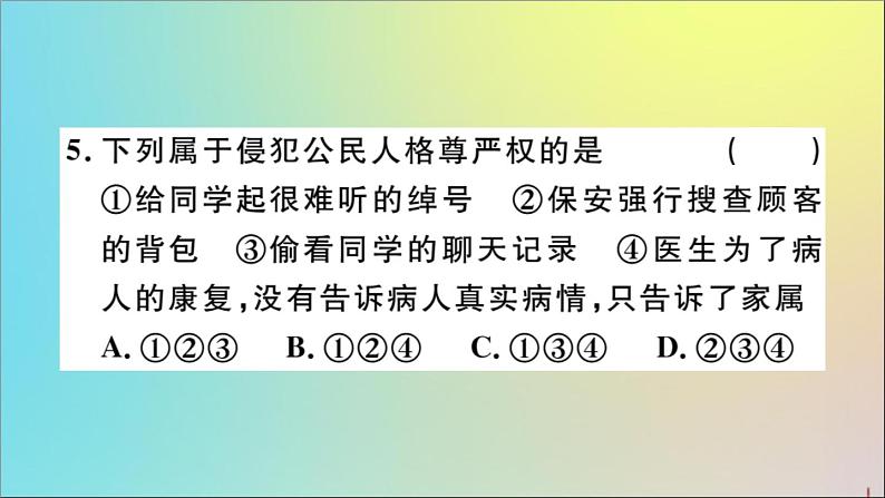 政治人教版八年级下册同步教学课件第2单元理解权利义务第3课公民权利第1课时公民基本权利作业07