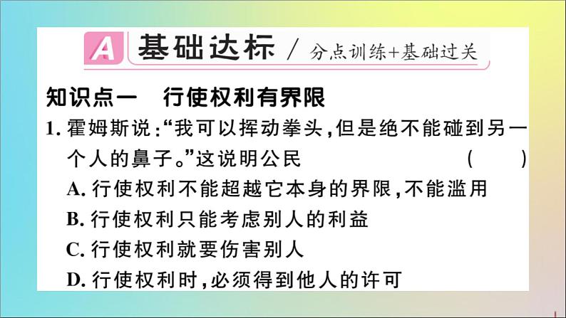 政治人教版八年级下册同步教学课件第2单元理解权利义务第3课公民权利第2课时依法行使权利作业02