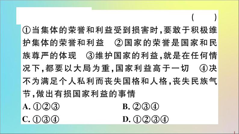 政治人教版八年级下册同步教学课件第2单元理解权利义务第3课公民权利第2课时依法行使权利作业05