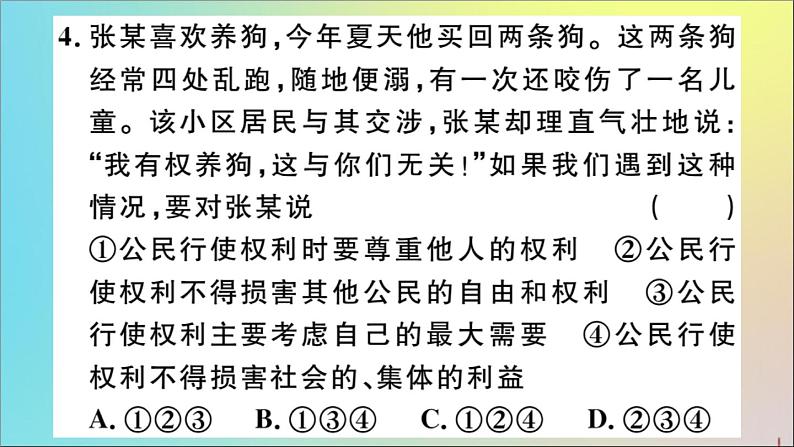 政治人教版八年级下册同步教学课件第2单元理解权利义务第3课公民权利第2课时依法行使权利作业06