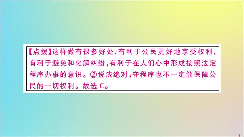 政治人教版八年级下册同步教学课件第2单元理解权利义务第3课公民权利第2课时依法行使权利作业08