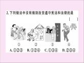 政治人教版八年级下册同步教学课件第2单元理解权利义务第4课公民义务第1课时公民基本义务作业