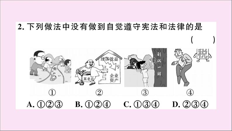 政治人教版八年级下册同步教学课件第2单元理解权利义务第4课公民义务第1课时公民基本义务作业03