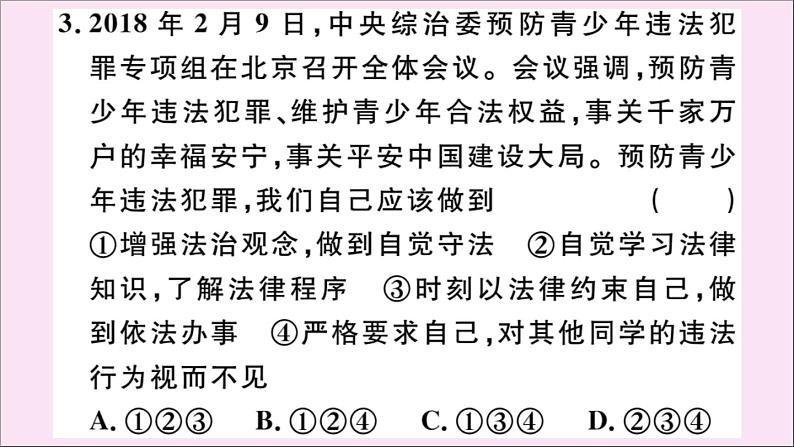 政治人教版八年级下册同步教学课件第2单元理解权利义务第4课公民义务第1课时公民基本义务作业04