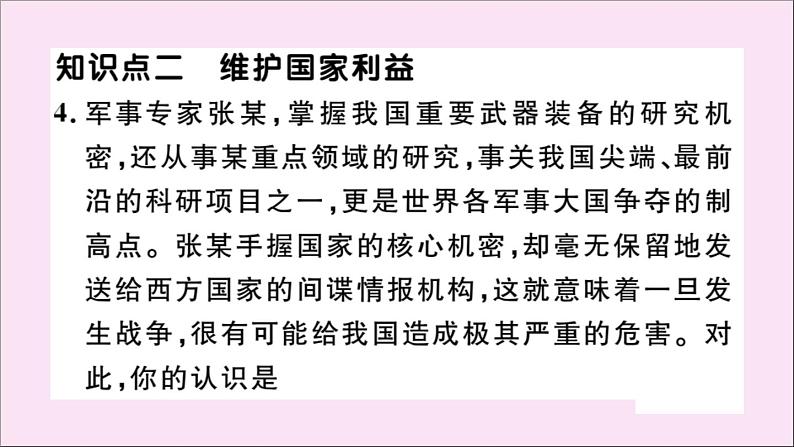 政治人教版八年级下册同步教学课件第2单元理解权利义务第4课公民义务第1课时公民基本义务作业06