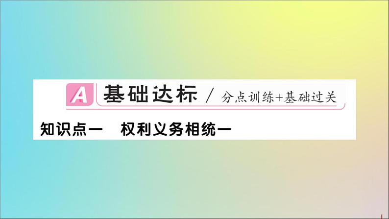 政治人教版八年级下册同步教学课件第2单元理解权利义务第4课公民义务第2课时依法履行义务作业第2页