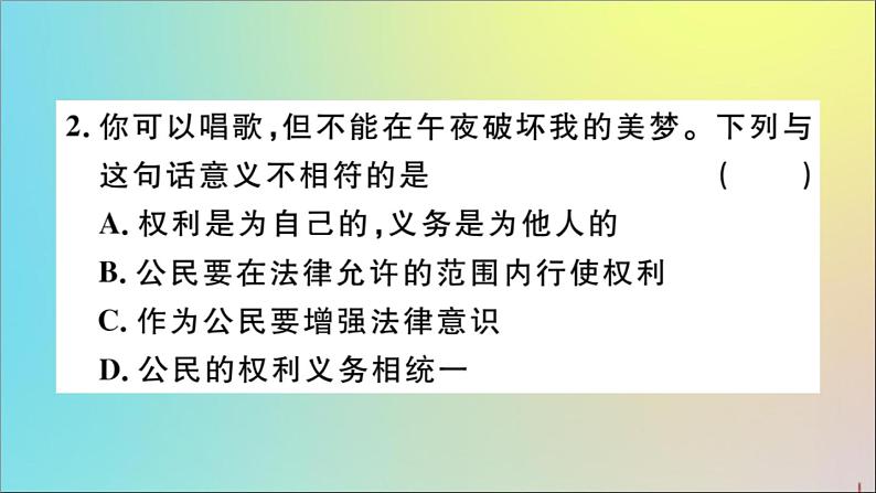 政治人教版八年级下册同步教学课件第2单元理解权利义务第4课公民义务第2课时依法履行义务作业第4页