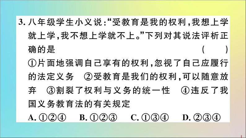 政治人教版八年级下册同步教学课件第2单元理解权利义务第4课公民义务第2课时依法履行义务作业第5页