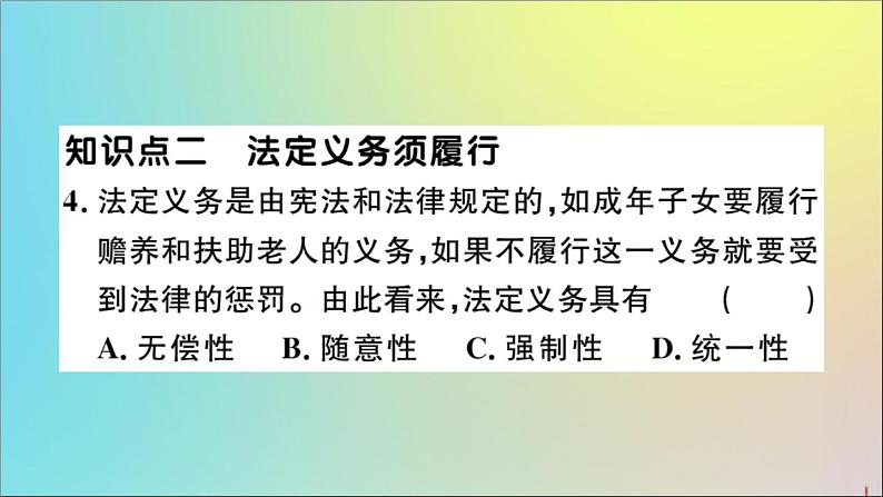 政治人教版八年级下册同步教学课件第2单元理解权利义务第4课公民义务第2课时依法履行义务作业第6页