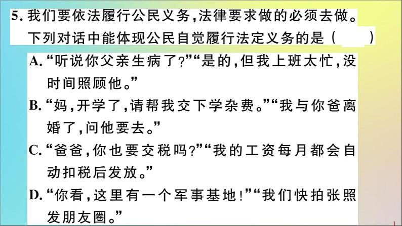 政治人教版八年级下册同步教学课件第2单元理解权利义务第4课公民义务第2课时依法履行义务作业第7页