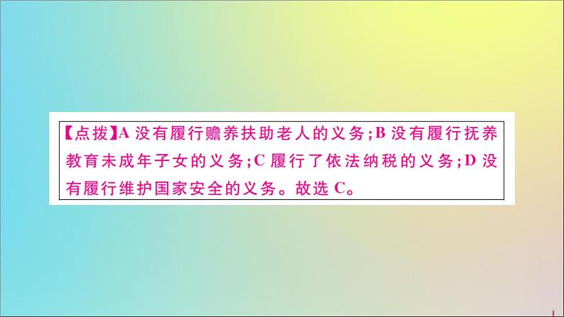 政治人教版八年级下册同步教学课件第2单元理解权利义务第4课公民义务第2课时依法履行义务作业第8页