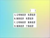 政治人教版八年级下册同步教学课件第3单元人民当家作主第5课我国基本制度第1课时基本经济制度作业