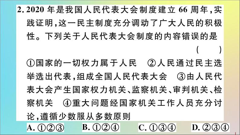 政治人教版八年级下册同步教学课件第3单元人民当家作主第5课我国基本制度第2课时根本政治制度作业第3页