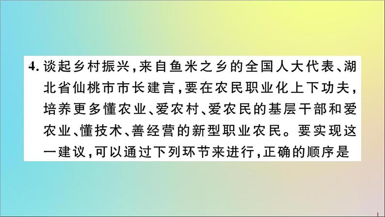 政治人教版八年级下册同步教学课件第3单元人民当家作主第5课我国基本制度第2课时根本政治制度作业第5页