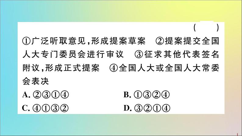 政治人教版八年级下册同步教学课件第3单元人民当家作主第5课我国基本制度第2课时根本政治制度作业第6页