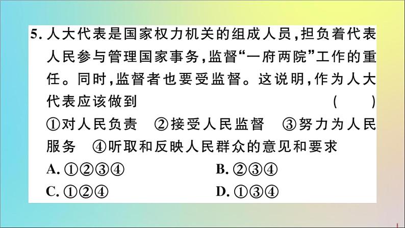 政治人教版八年级下册同步教学课件第3单元人民当家作主第5课我国基本制度第2课时根本政治制度作业第8页