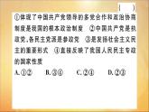 政治人教版八年级下册同步教学课件第3单元人民当家作主第5课我国基本制度第3课时基本政治制度作业