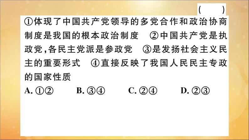 政治人教版八年级下册同步教学课件第3单元人民当家作主第5课我国基本制度第3课时基本政治制度作业05