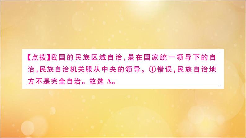 政治人教版八年级下册同步教学课件第3单元人民当家作主第5课我国基本制度第3课时基本政治制度作业07