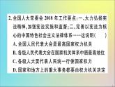 政治人教版八年级下册同步教学课件第3单元人民当家作主第6课我国国家机构第1课时国家权力机关作业