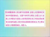 政治人教版八年级下册同步教学课件第3单元人民当家作主第6课我国国家机构第1课时国家权力机关作业