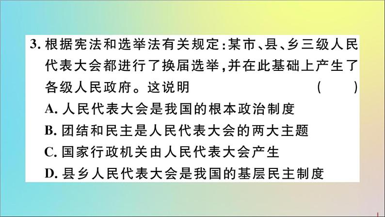 政治人教版八年级下册同步教学课件第3单元人民当家作主第6课我国国家机构第1课时国家权力机关作业第5页