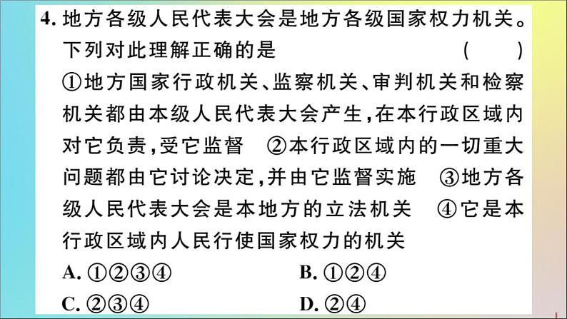 政治人教版八年级下册同步教学课件第3单元人民当家作主第6课我国国家机构第1课时国家权力机关作业第6页