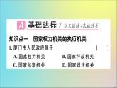 政治人教版八年级下册同步教学课件第3单元人民当家作主第6课我国国家机构第3课时国家行政机关作业