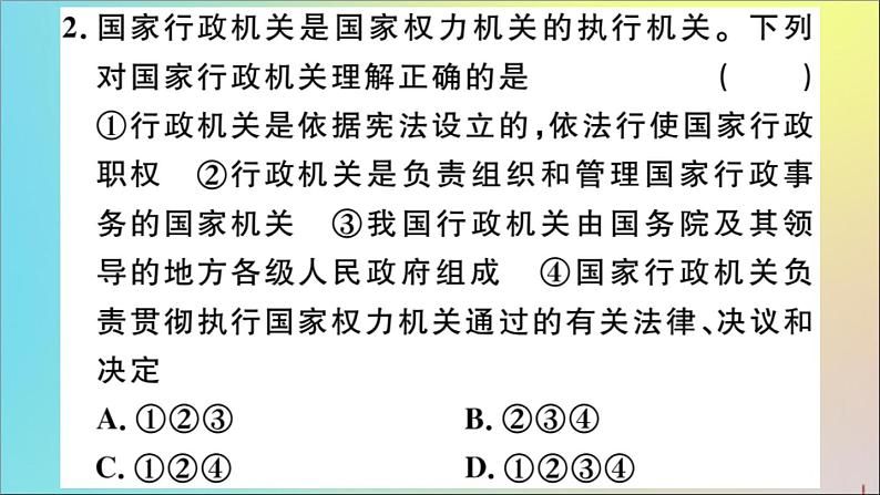 政治人教版八年级下册同步教学课件第3单元人民当家作主第6课我国国家机构第3课时国家行政机关作业03